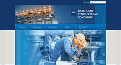 Desktop Screenshot of ktk.tatenergo.ru